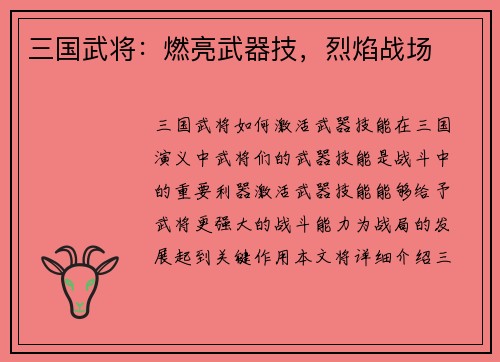 三国武将:燃亮武器技,烈焰战场
