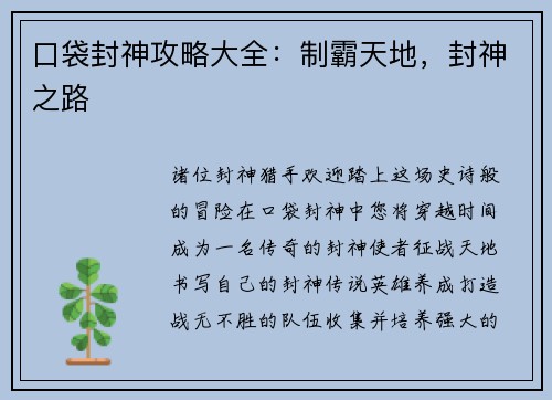 口袋封神攻略大全:制霸天地,封神之路