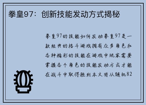 拳皇97:创新技能发动方式揭秘