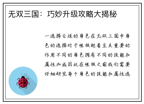 无双三国:巧妙升级攻略大揭秘